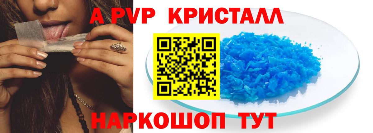 A-PVP крисы CK Темрюк