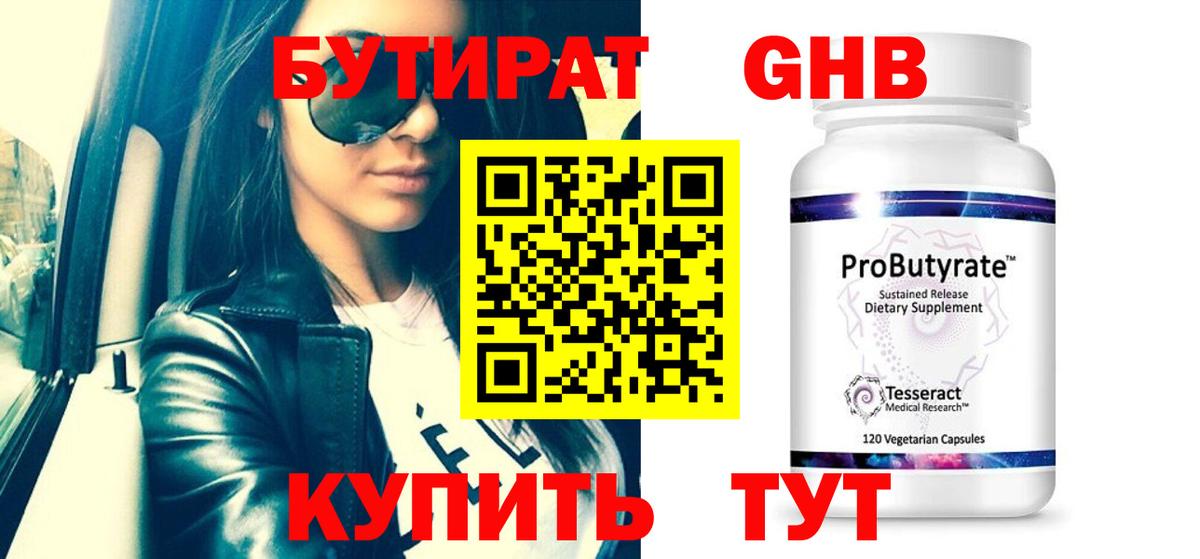 Бутират 99%  Вход с VPN  Темрюк 