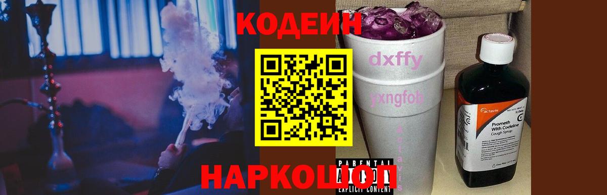 Codein напиток Lean (лин)  Вход с VPN  Кодеин напиток Lean (лин)  Темрюк 