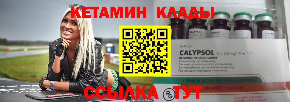 Темрюк  Кетамин VHQ  КЕТАМИН ketamine  Вход с VPN 