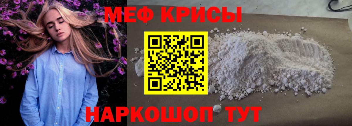 Меф мяу мяу кристаллы Темрюк