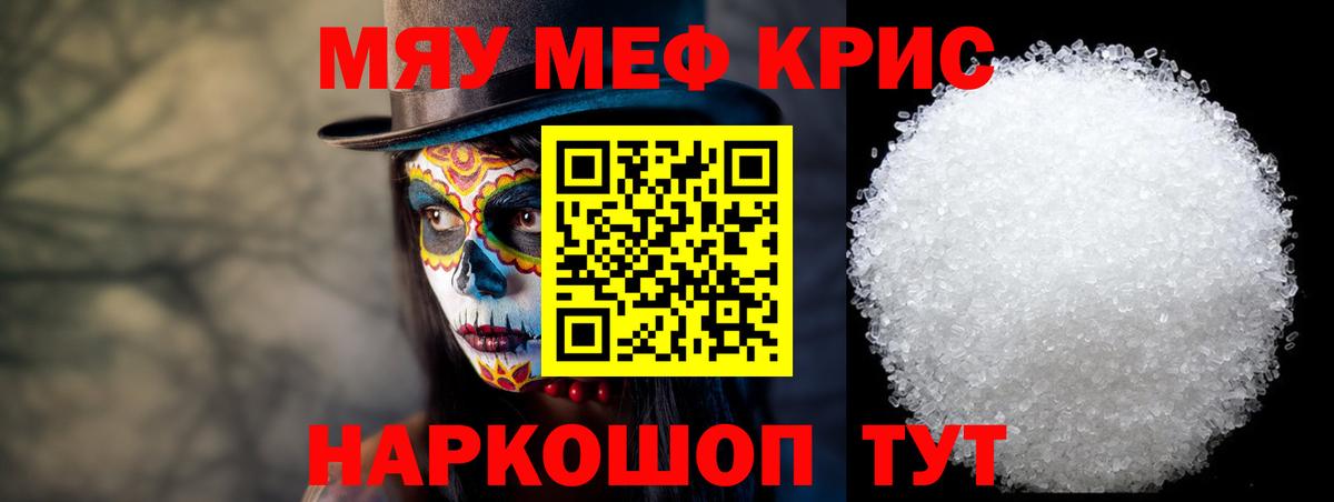 МЯУ-МЯУ  Мефедрон 4 MMC  Вход с VPN  Темрюк  МЯУ-МЯУ  Мефедрон кристаллы 