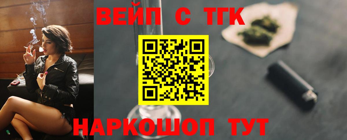 Темрюк  ТГК вейп  Вход с VPN 